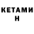 КЕТАМИН ketamine Ritz Gatorade
